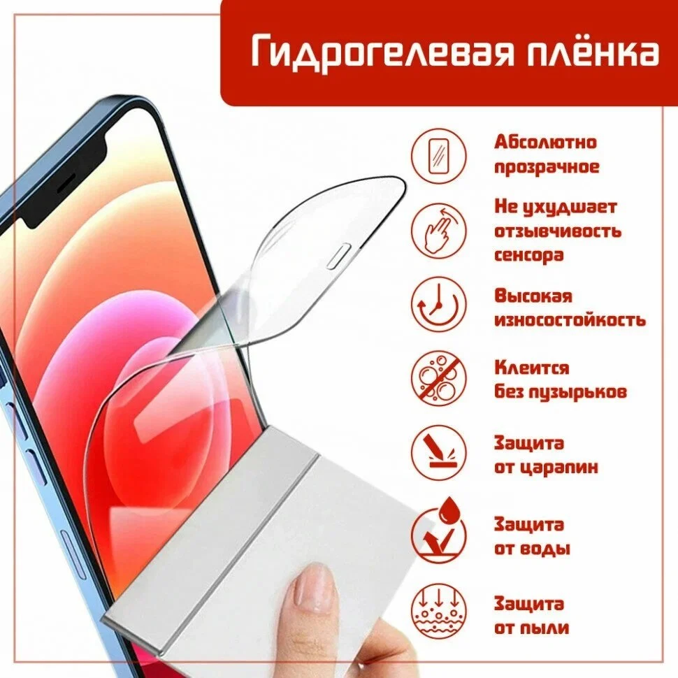 Гидрогелевая плёнка для бронирования смартфона в Дзержинске