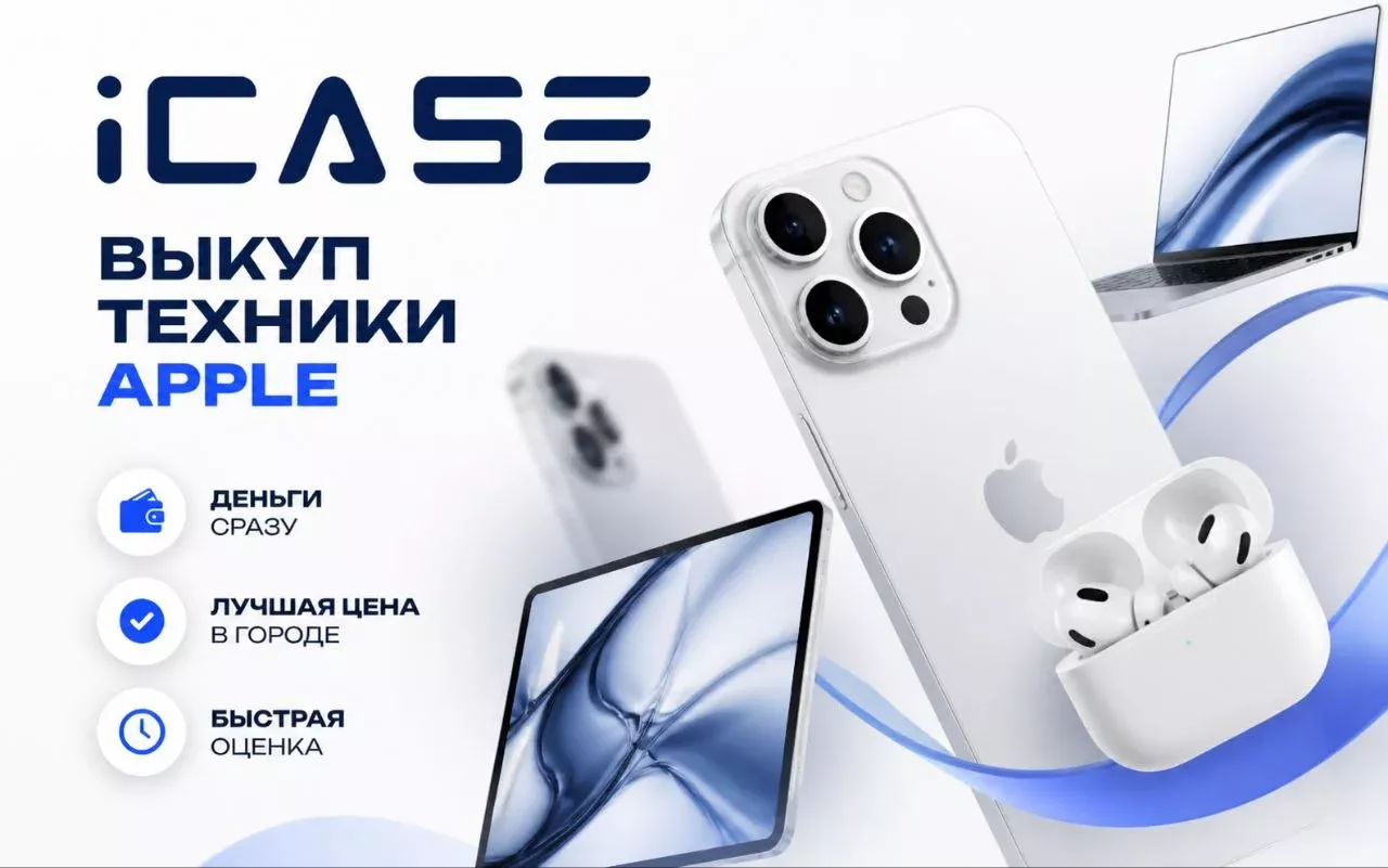 Выкуп техники Apple и Samsung в Дзержинске — iCase: деньги сразу, быстрая оценка